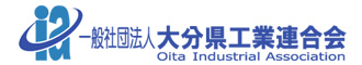 一般社団法人 大分県工業連合会